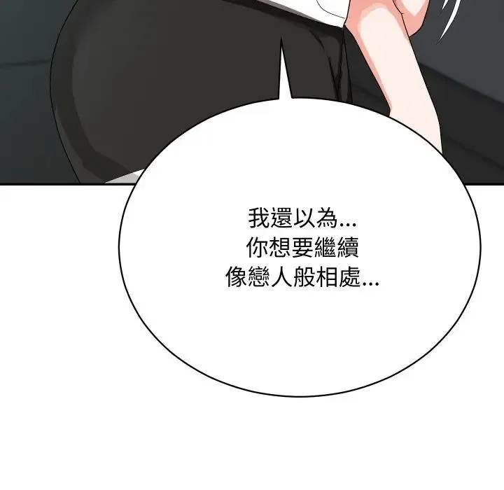 魔法少女退役后 - 第8話 - page 67