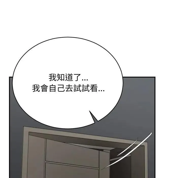魔法少女退役后 - 第8話 - page 68