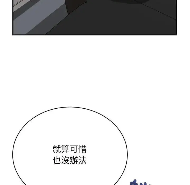魔法少女退役后 - 第8話 - page 71