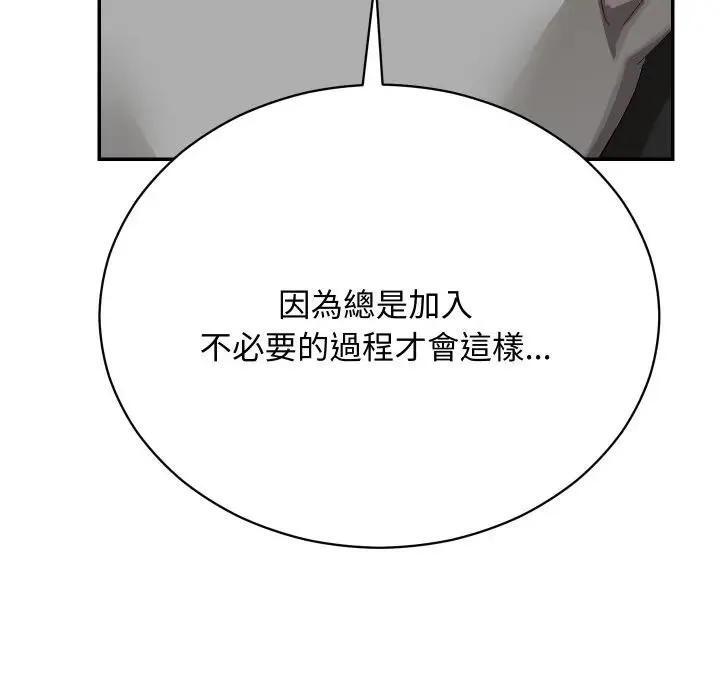 魔法少女退役后 - 第8話 - page 73
