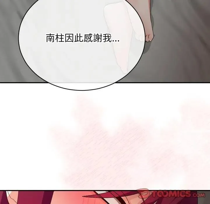 魔法少女退役后 - 第8話 - page 84