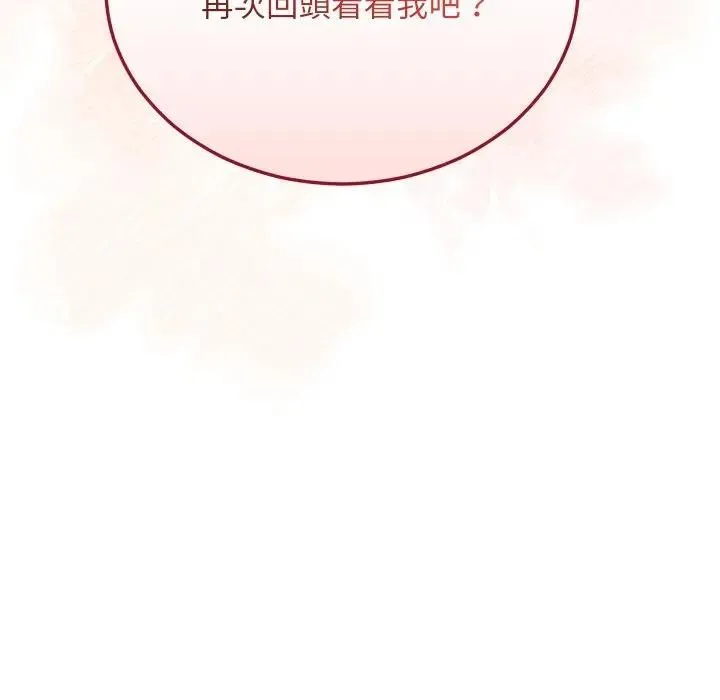 魔法少女退役后 - 第8話 - page 86