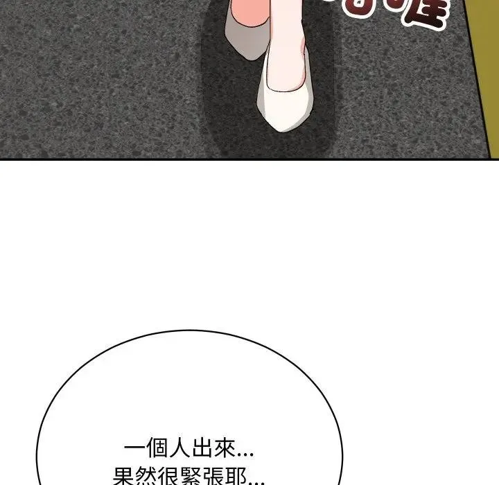 魔法少女退役后 - 第8話 - page 94