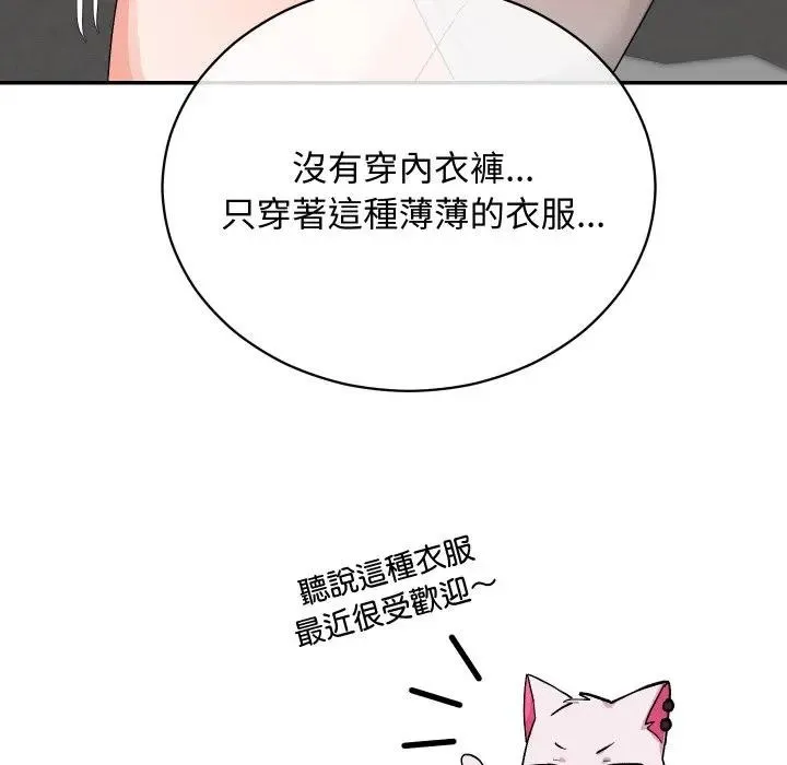 魔法少女退役后 - 第8話 - page 97