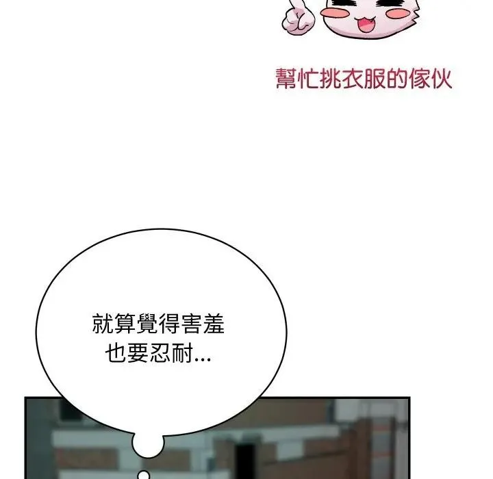 魔法少女退役后 - 第8話 - page 98