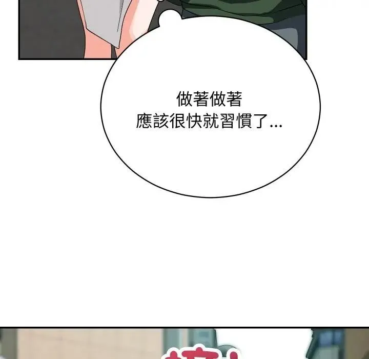 魔法少女退役后 - 第8話 - page 100