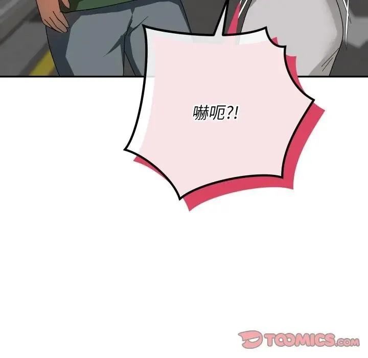魔法少女退役后 - 第8話 - page 102