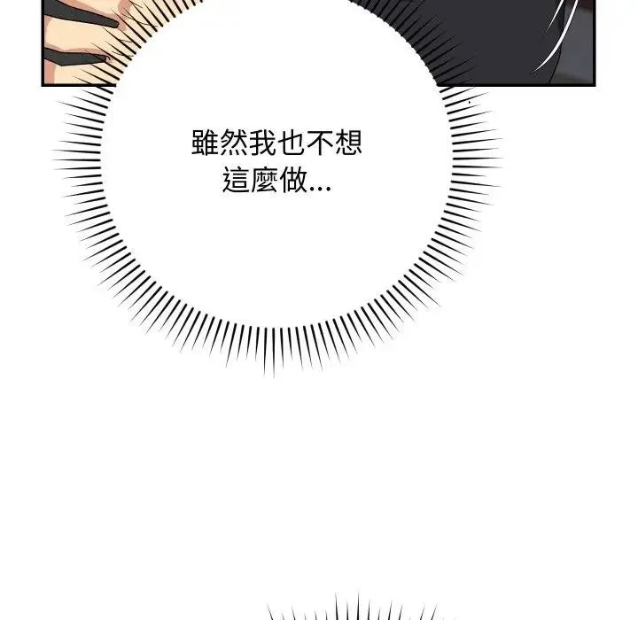 魔法少女退役后 - 第8話 - page 108