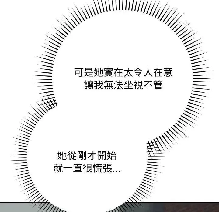 魔法少女退役后 - 第8話 - page 109
