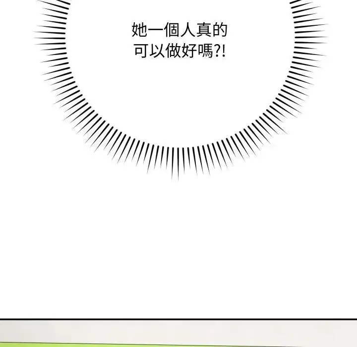 魔法少女退役后 - 第8話 - page 112
