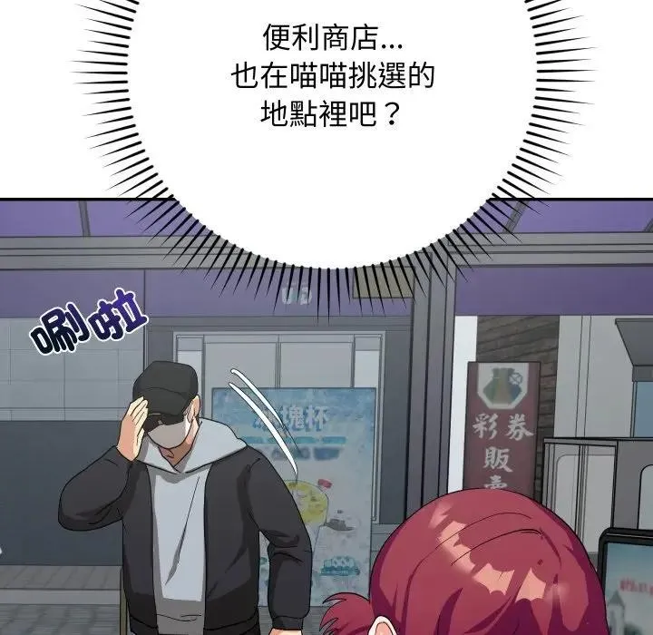 魔法少女退役后 - 第8話 - page 117