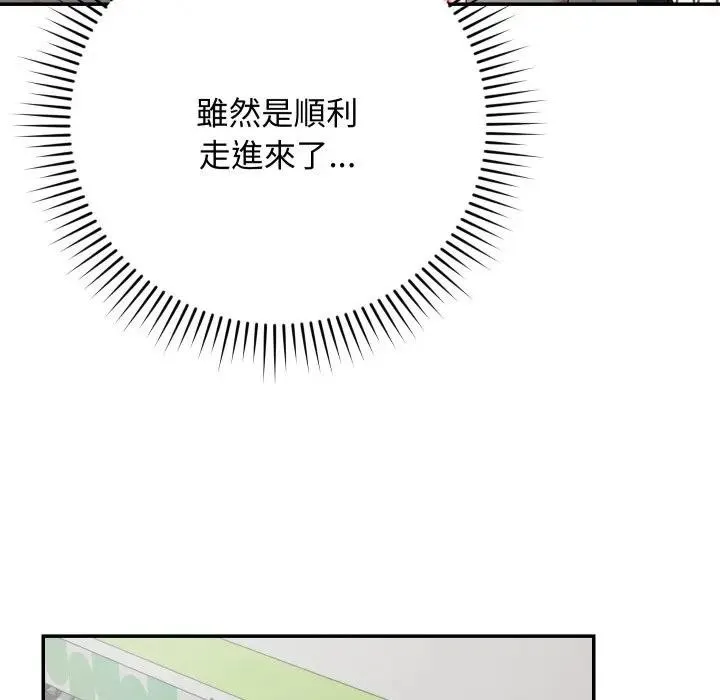 魔法少女退役后 - 第8話 - page 119