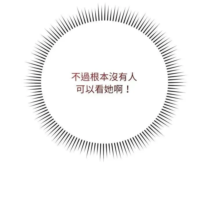 魔法少女退役后 - 第8話 - page 123