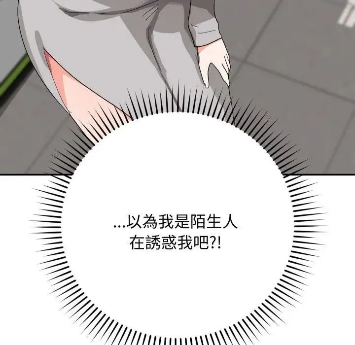 魔法少女退役后 - 第8話 - page 140