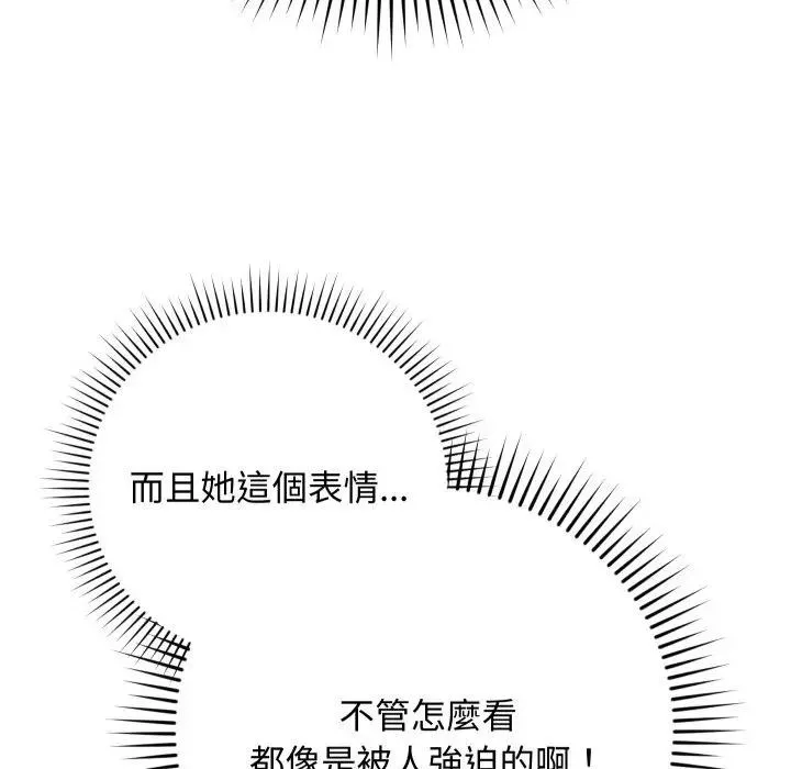 魔法少女退役后 - 第8話 - page 141