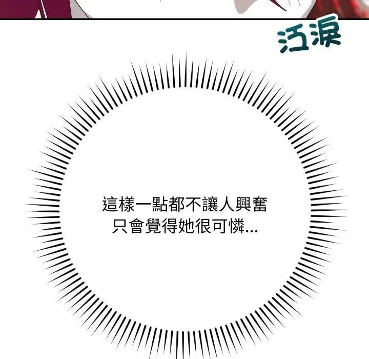 魔法少女退役后 - 第8話 - page 143