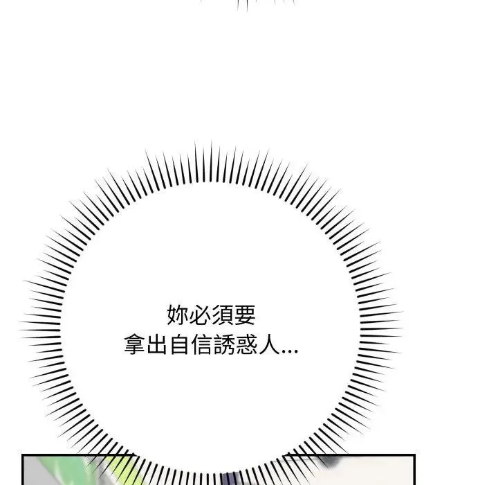魔法少女退役后 - 第8話 - page 144