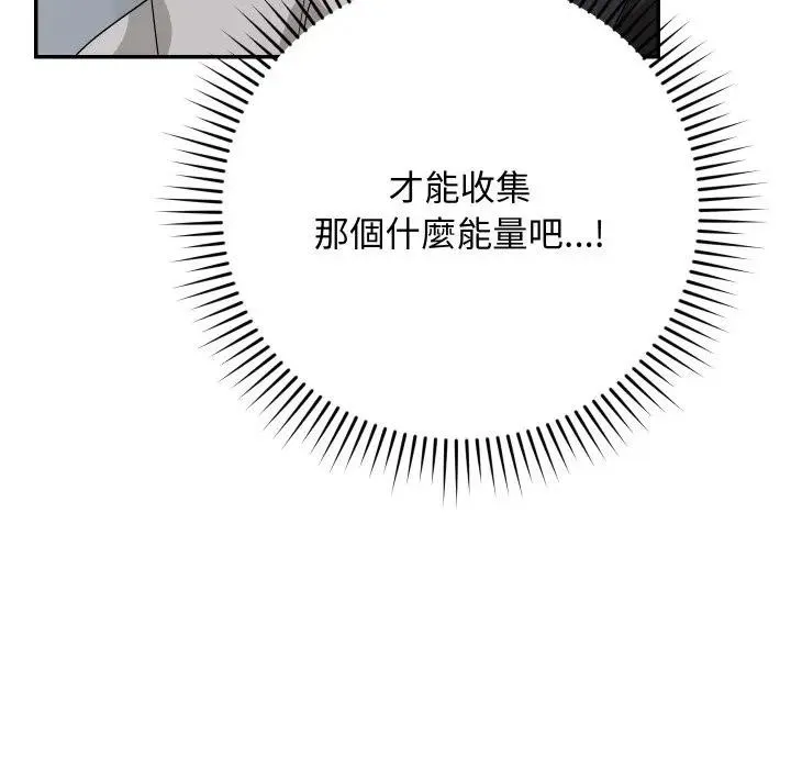 魔法少女退役后 - 第8話 - page 146