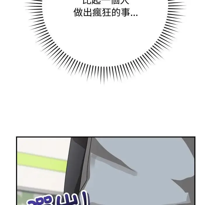 魔法少女退役后 - 第8話 - page 153