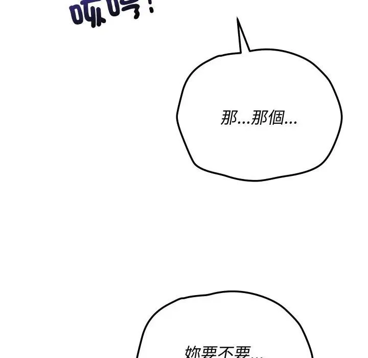 魔法少女退役后 - 第8話 - page 161