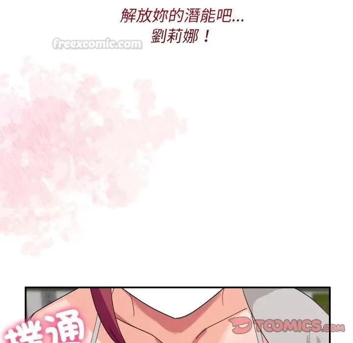 魔法少女退役后 - 第8話 - page 165