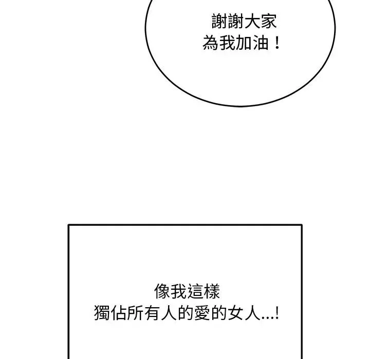 魔法少女退役后 - 第30話 - page 14