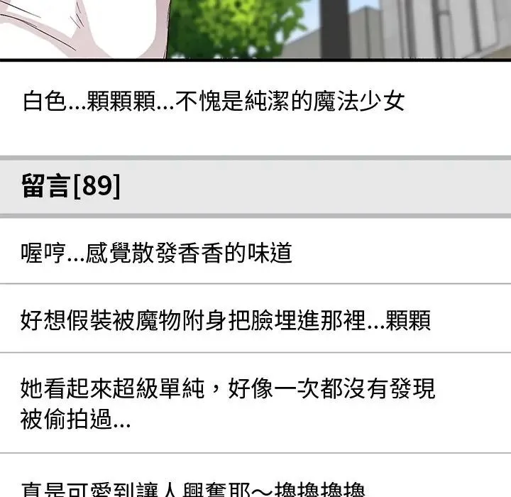 魔法少女退役后 - 第30話 - page 23