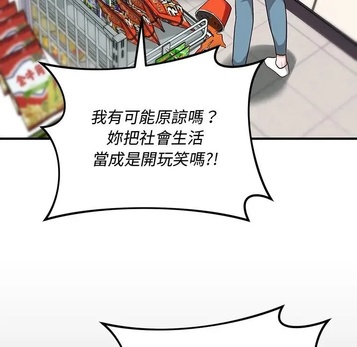 魔法少女退役后 - 第30話 - page 32