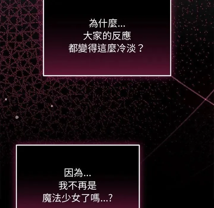 魔法少女退役后 - 第30話 - page 35