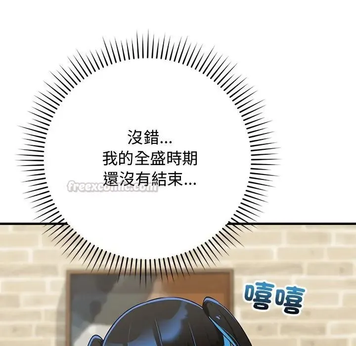 魔法少女退役后 - 第30話 - page 45