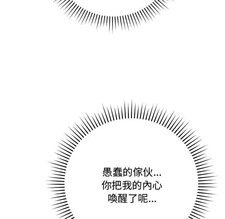 魔法少女退役后 - 第30話 - page 48