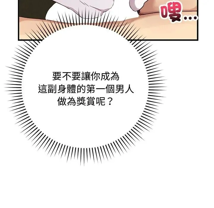 魔法少女退役后 - 第30話 - page 50
