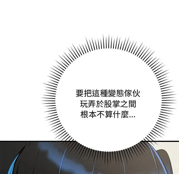 魔法少女退役后 - 第30話 - page 51