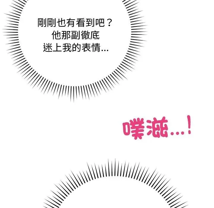 魔法少女退役后 - 第30話 - page 53