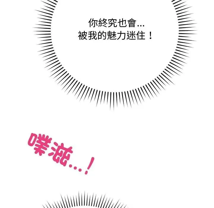魔法少女退役后 - 第30話 - page 54