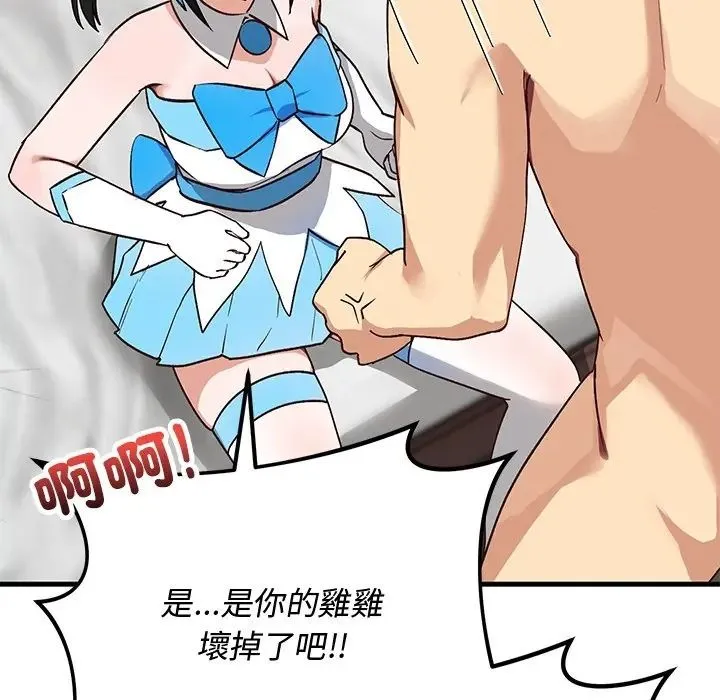 魔法少女退役后 - 第30話 - page 66