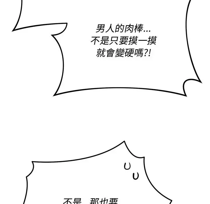 魔法少女退役后 - 第30話 - page 67