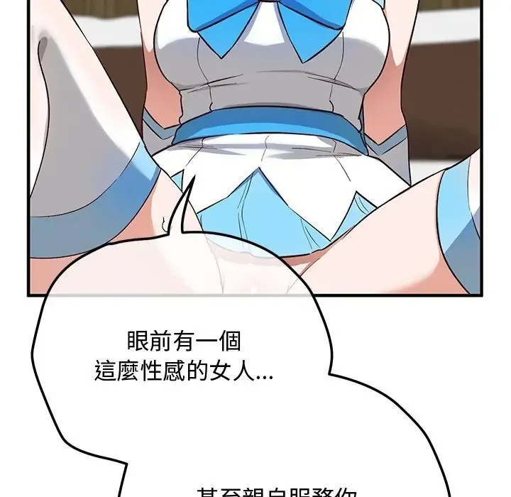 魔法少女退役后 - 第30話 - page 70