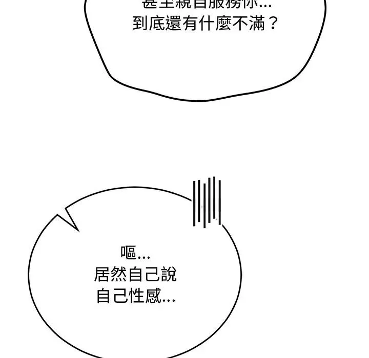 魔法少女退役后 - 第30話 - page 71