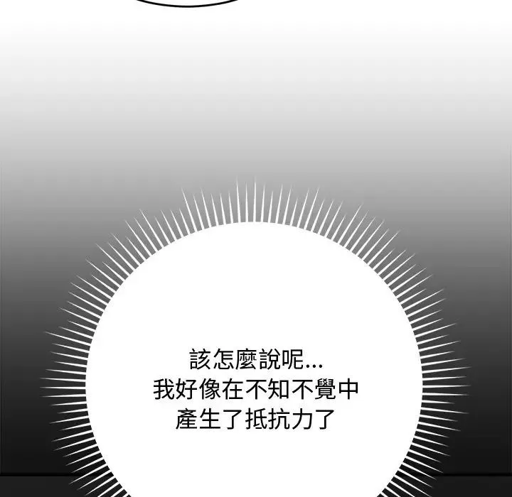 魔法少女退役后 - 第30話 - page 72