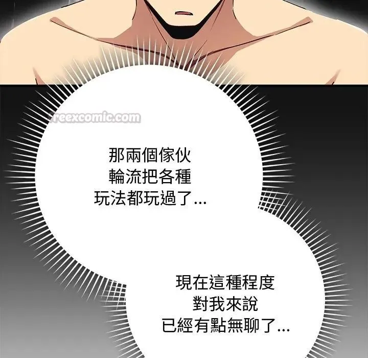 魔法少女退役后 - 第30話 - page 75