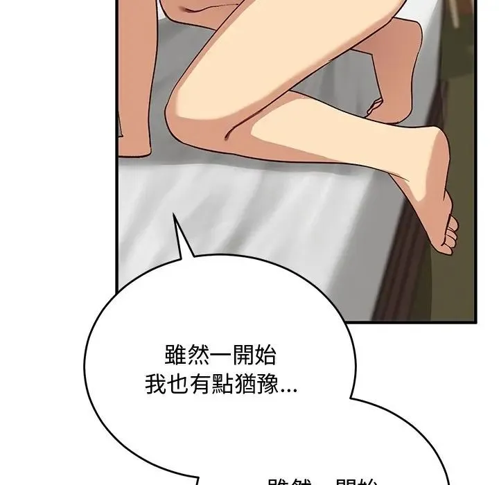魔法少女退役后 - 第30話 - page 77