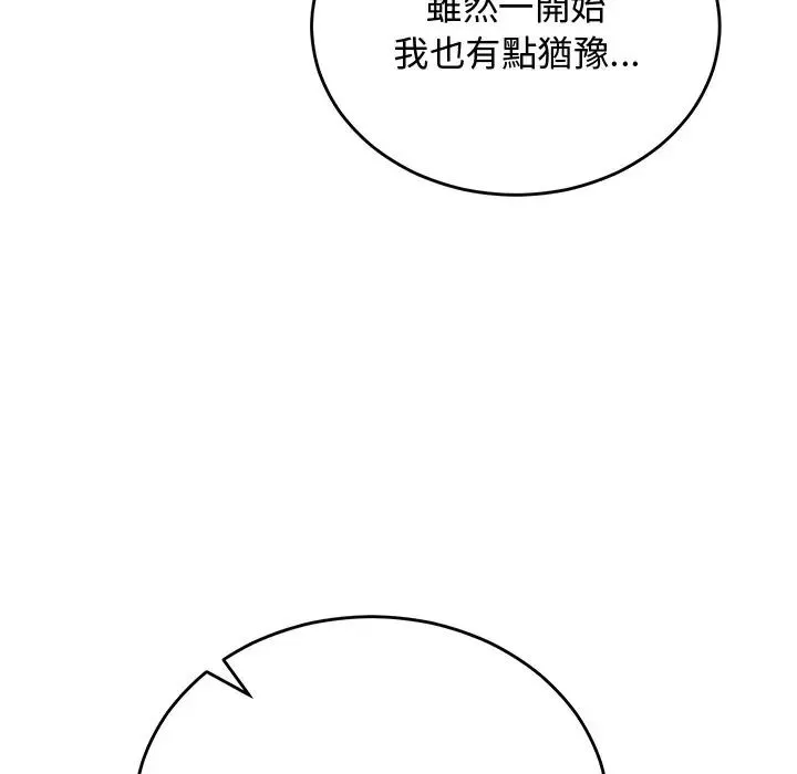 魔法少女退役后 - 第30話 - page 78
