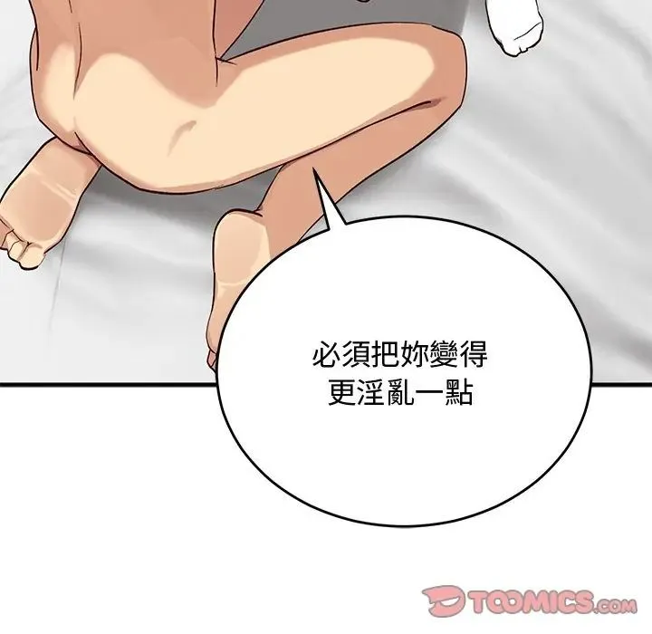 魔法少女退役后 - 第30話 - page 84