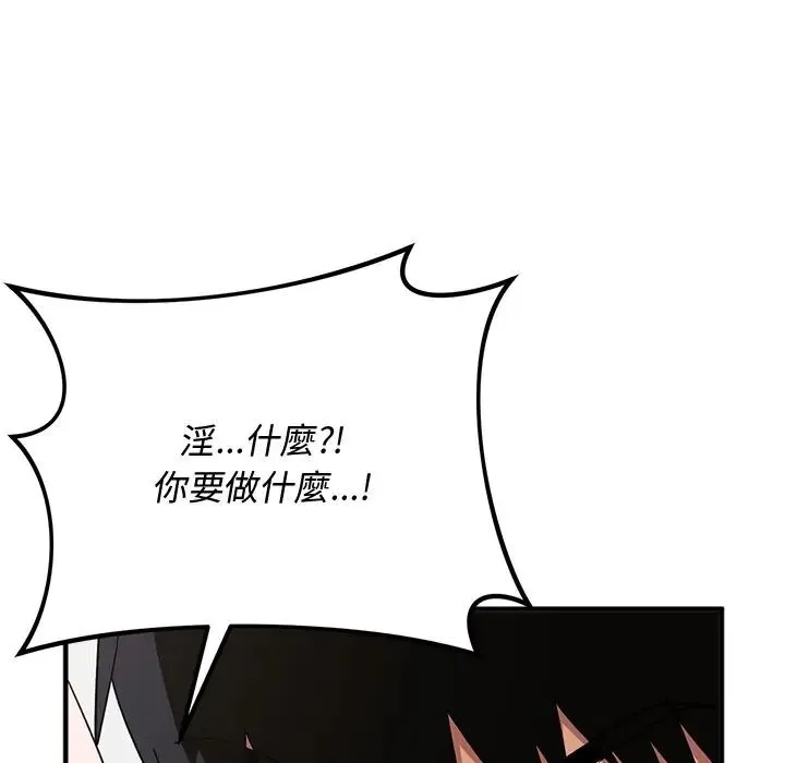 魔法少女退役后 - 第30話 - page 85