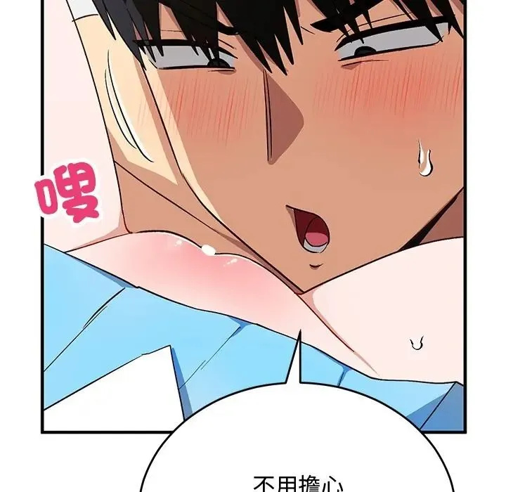 魔法少女退役后 - 第30話 - page 86