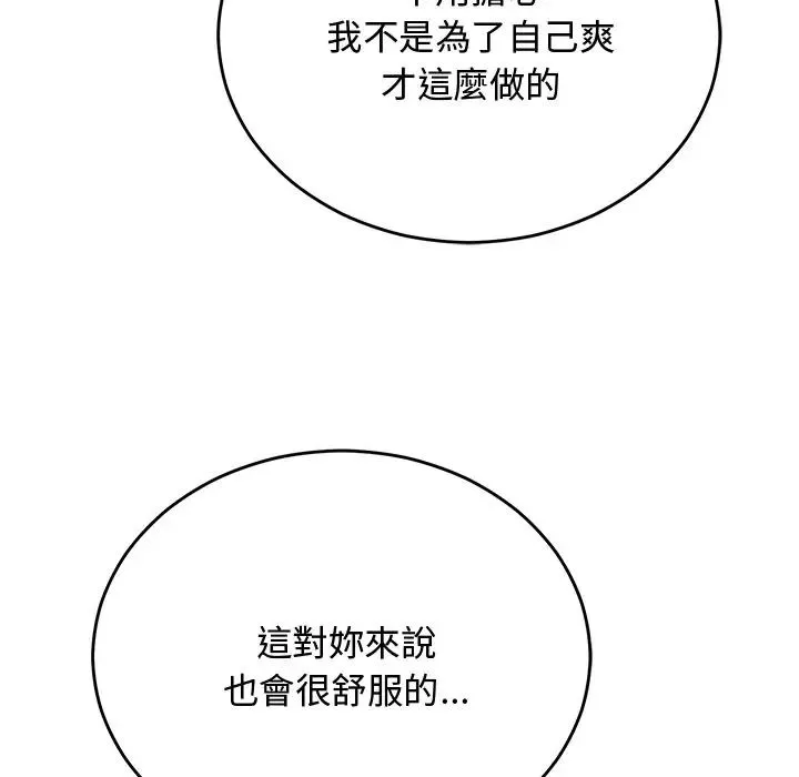 魔法少女退役后 - 第30話 - page 87