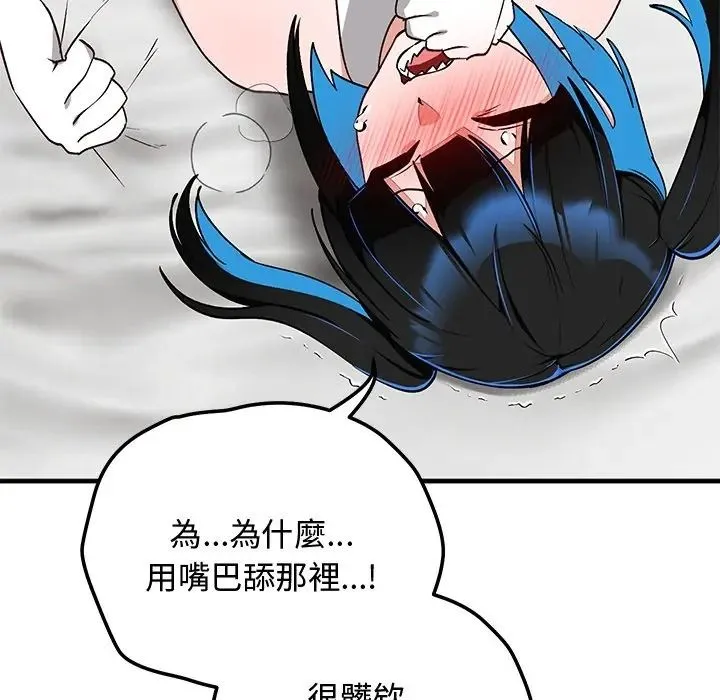 魔法少女退役后 - 第30話 - page 94