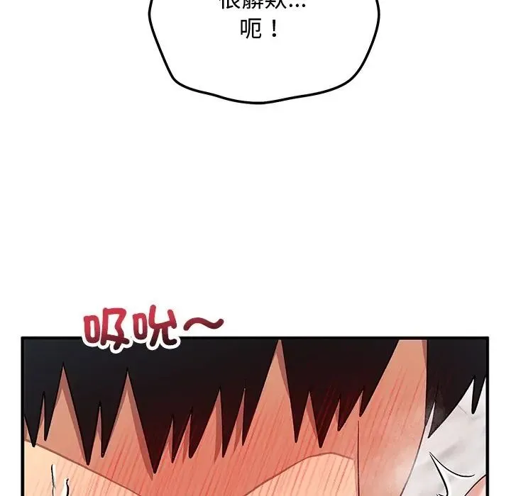 魔法少女退役后 - 第30話 - page 95