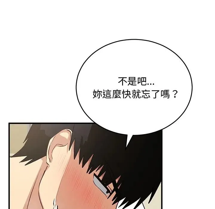 魔法少女退役后 - 第30話 - page 97